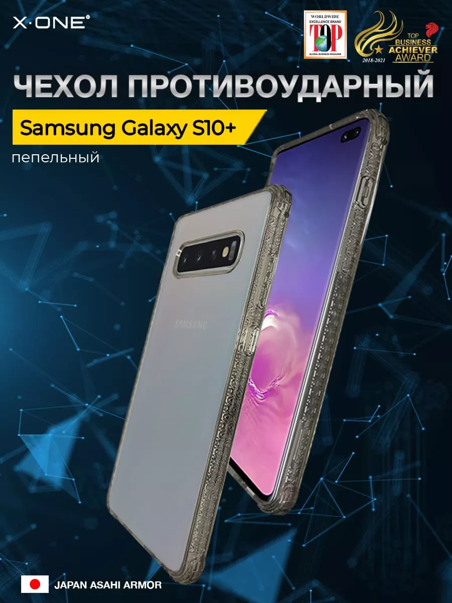 Чехол на Samsung Galaxy S10+ противоударный защитный бампер X-ONE 9817458  купить в интернет-магазине Wildberries