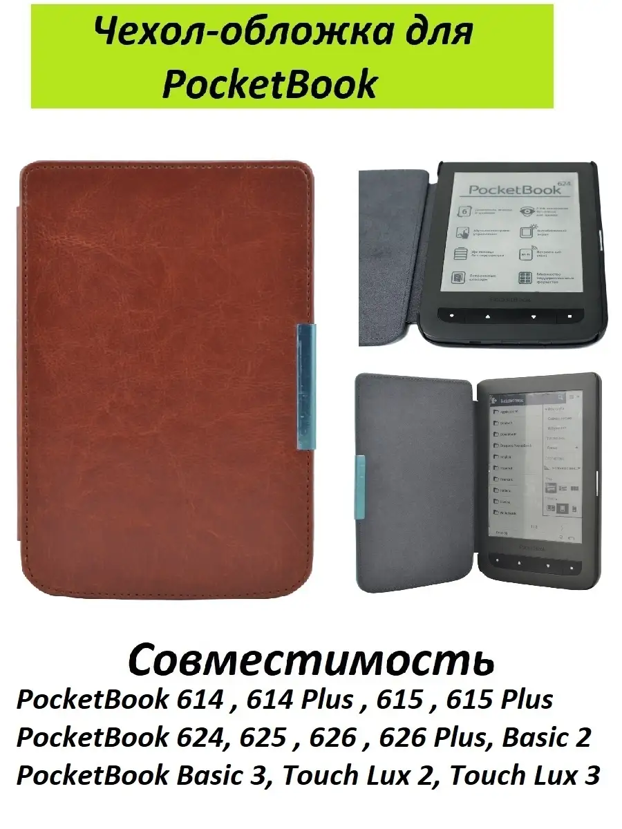 Чехол-обложка для Pocketbook 614, 615, 624, 625, 626 GoodChoice 9817731  купить за 665 ₽ в интернет-магазине Wildberries