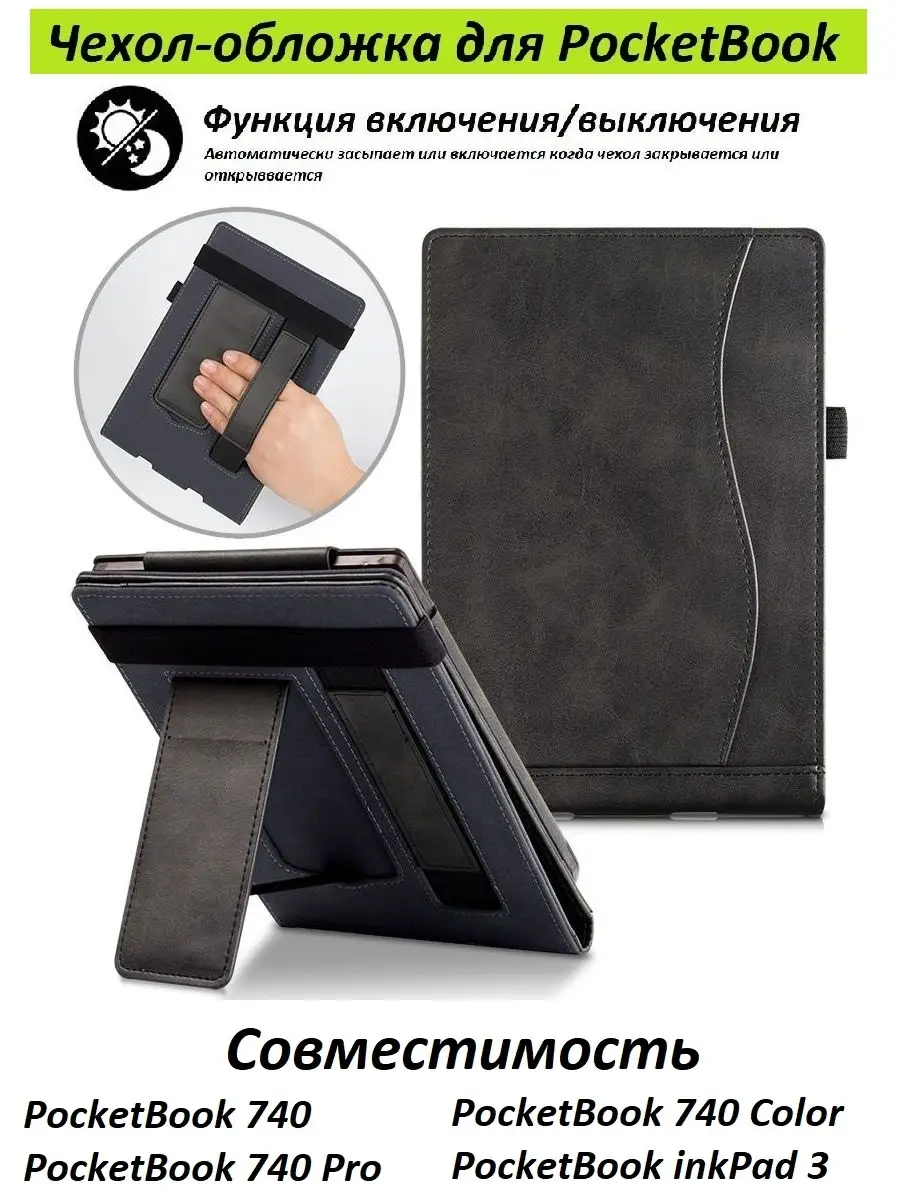 Чехол-обложка Pocketbook 740 , 740 Pro, 740 Color