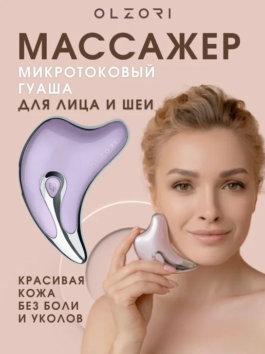 OLZORI Микротоковый массажер для лица и шеи D-Lift, фиолетовый
