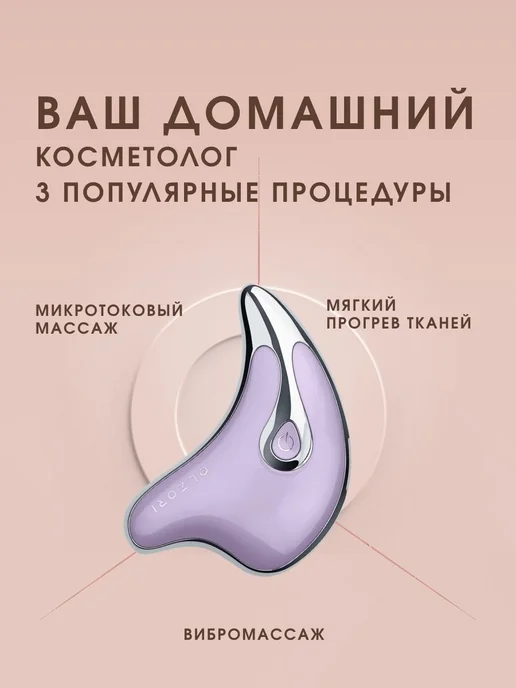 OLZORI Микротоковый массажер для лица и шеи D-Lift, фиолетовый, фото 3