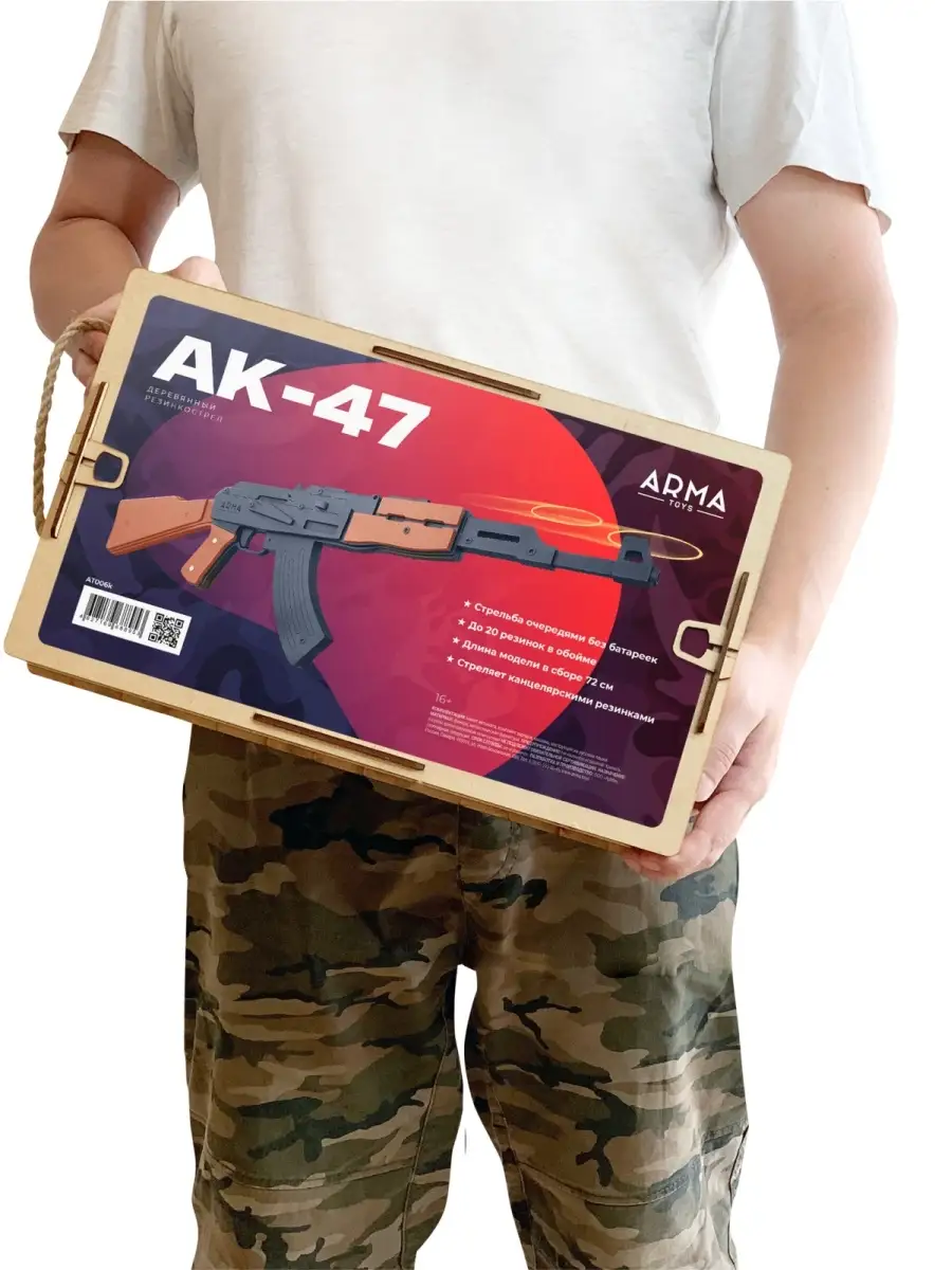 Игрушечный автомат Калашникова АК-47 Резинкострел Arma.toys 9818664 купить  за 2 288 ₽ в интернет-магазине Wildberries