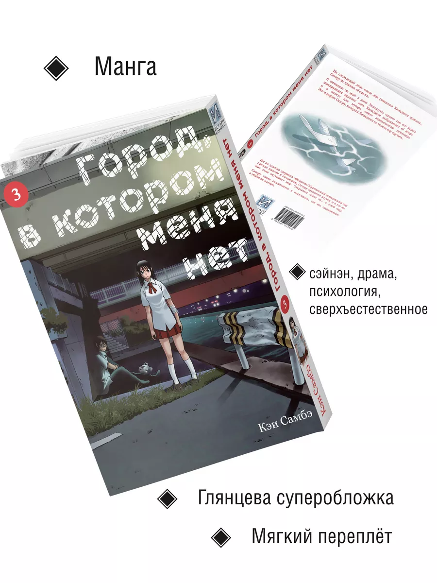 Манга Город, в котором меня нет Том 3: мир загадок и тайн Истари Комикс  9818824 купить за 665 ₽ в интернет-магазине Wildberries