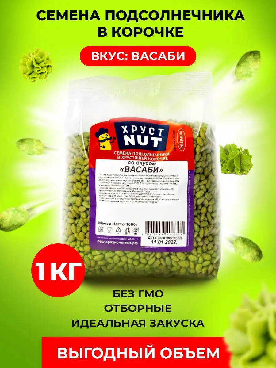 Семечки подсолнечника жареные в глазури вкус Васаби, 1 кг ХрустNUT 9818969  купить в интернет-магазине Wildberries