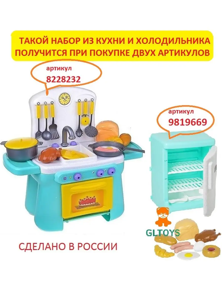 Игрушечный холодильник большой продукты игрушечные GLTOYS 9819669 купить в  интернет-магазине Wildberries