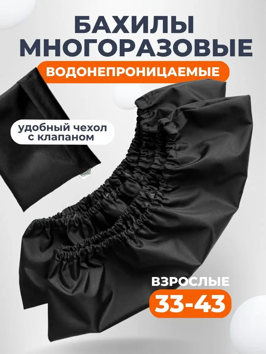 Бахилы многоразовые плотные ЭкоЭко 9819858 купить за 251 ₽ в  интернет-магазине Wildberries