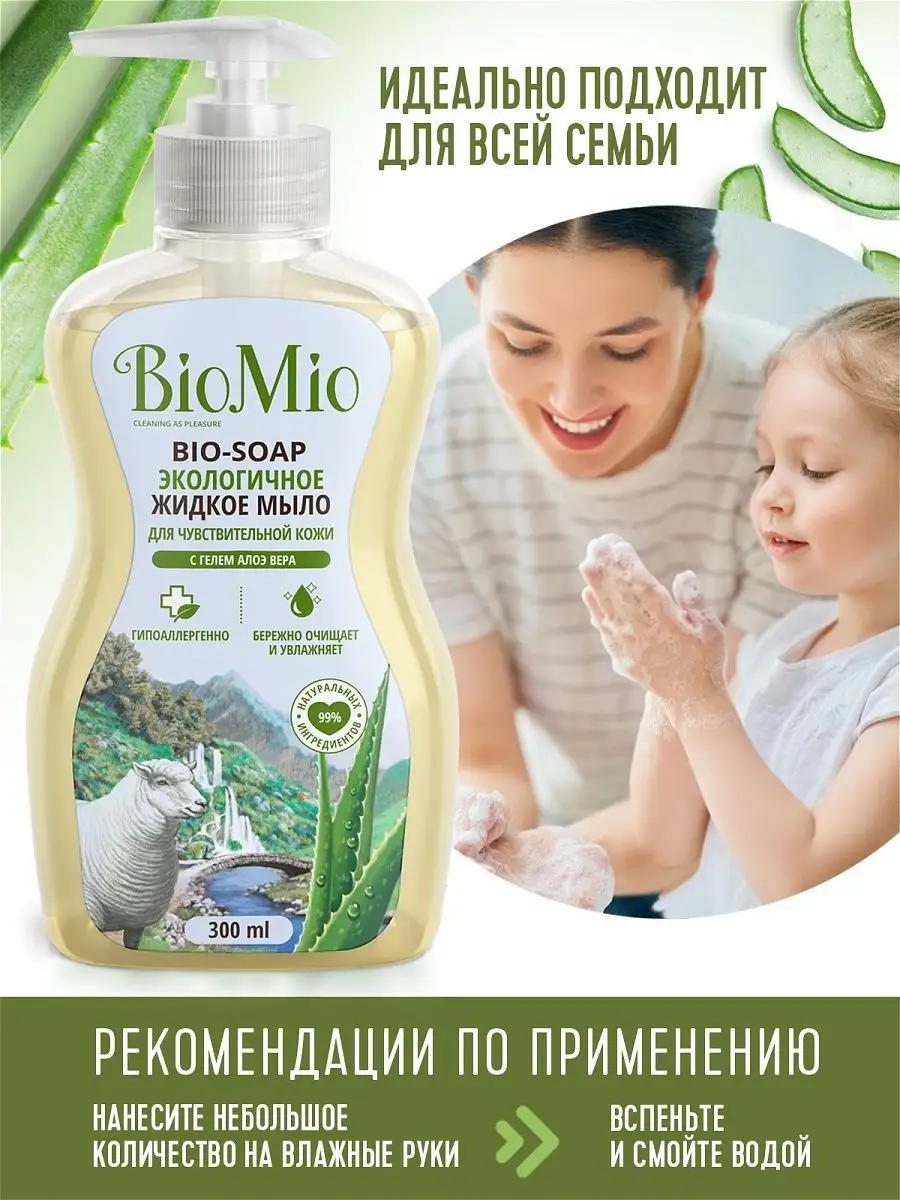 Жидкое мыло BioMio 9823111 купить в интернет-магазине Wildberries