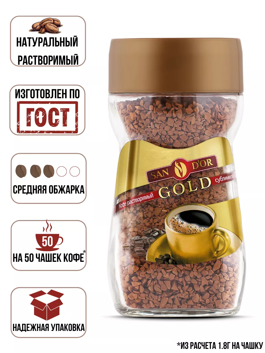 SAN D'OR Кофе Растворимый Сублимированный Gold 95 Г