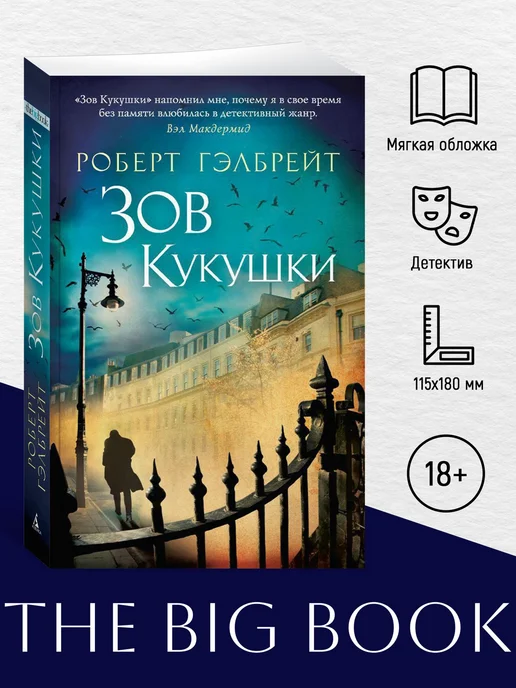 Азбука Корморан Страйк. Книга 1. Зов Кукушки, вариант