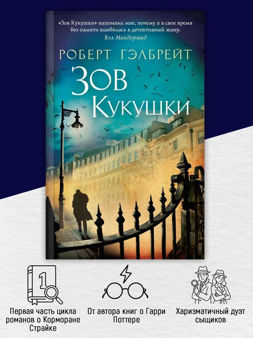 Азбука Корморан Страйк. Книга 1. Зов Кукушки, вариант, фото 3