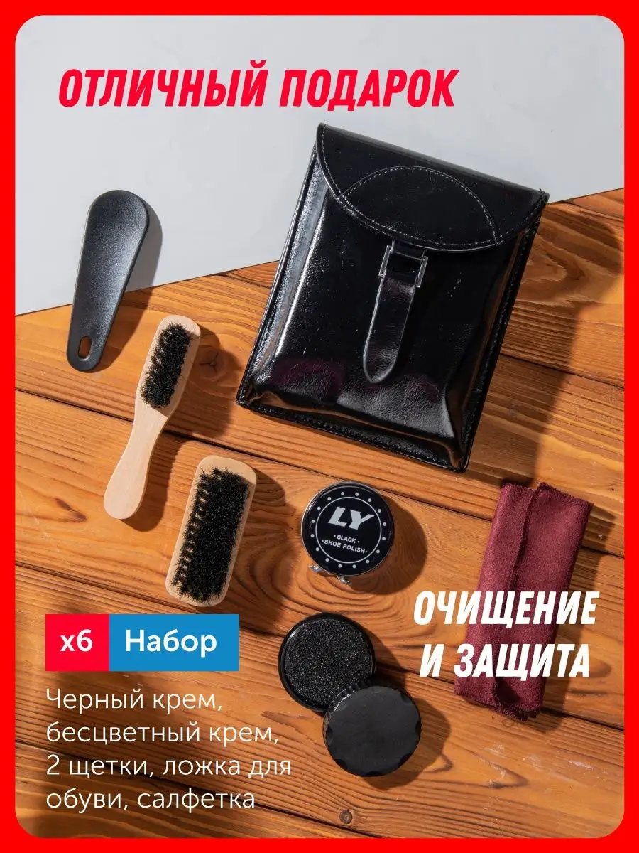 Набор аксессуаров для чистки обуви "Кэрролтон"
