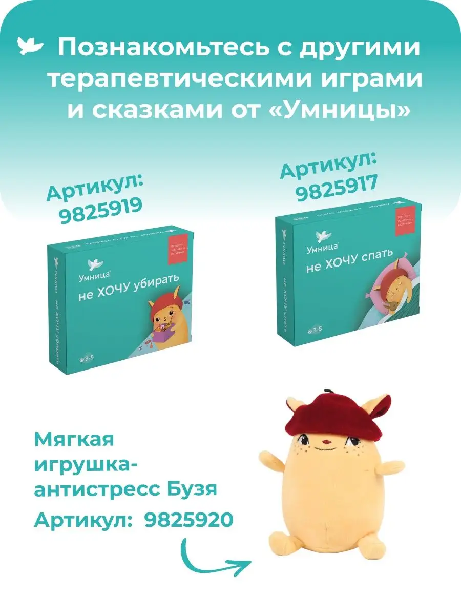 Воспитательные сказки про детский сад без слез. Книга Умница 9825918 купить  за 494 ₽ в интернет-магазине Wildberries