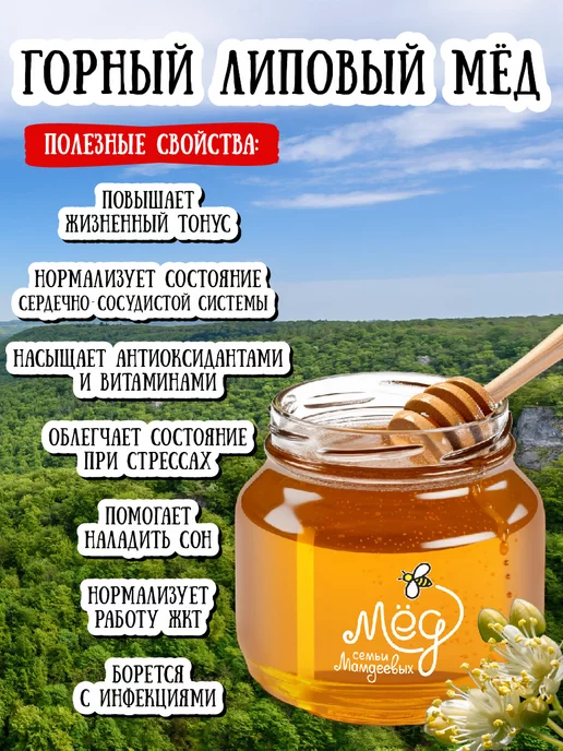 Мёд семьи Мамдеевых Горный липовый мед, 1000 г, ЗОЖ, 1 кг, фото 5