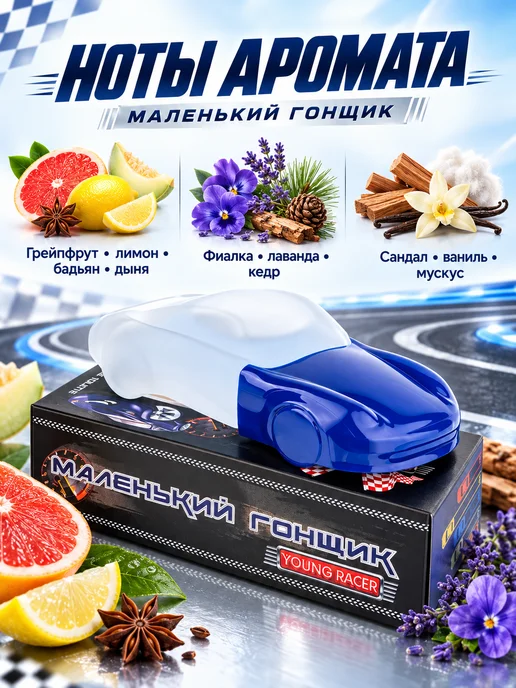XXI CENTURY Духи детские для мальчика. подростков Маленький Гонщик 60мл, 60 мл, фото 3