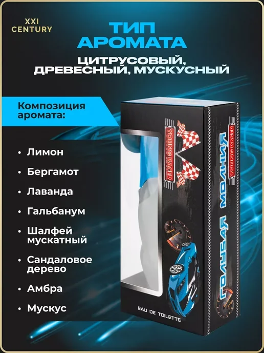 XXI CENTURY Духи детские для мальчика. подростков Голубая Молния 60 мл, 60 мл, фото 2