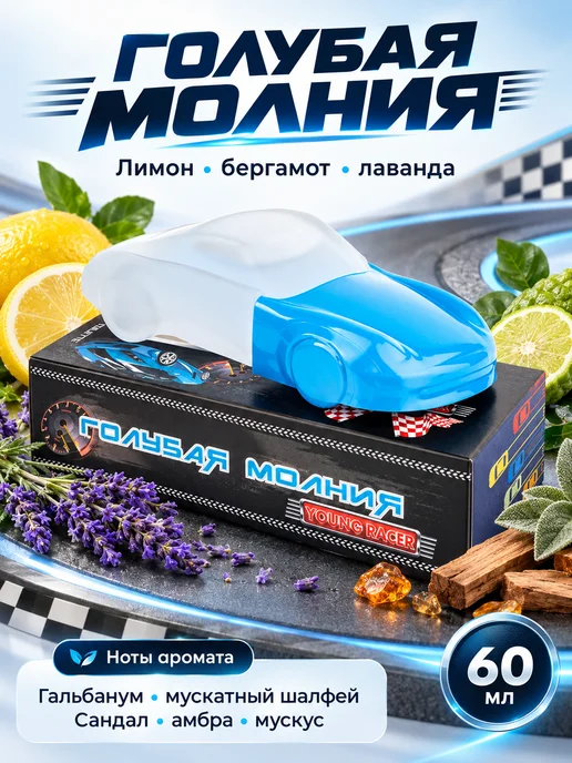 XXI CENTURY Духи детские для мальчика. подростков Голубая Молния 60 мл, 60 мл, фото 5