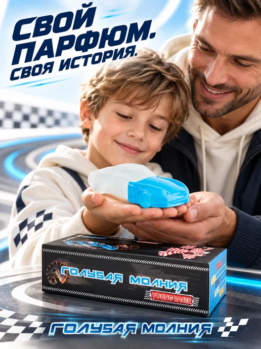 XXI CENTURY Духи детские для мальчика. подростков Голубая Молния 60 мл, 60 мл, фото 7