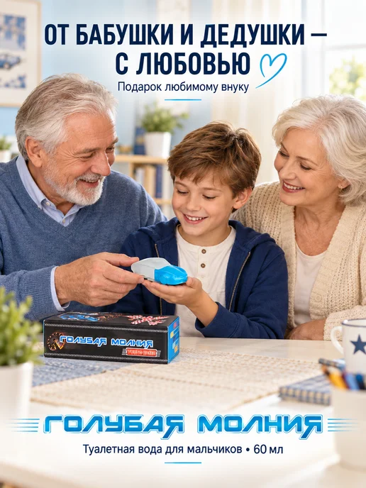 XXI CENTURY Духи детские для мальчика. подростков Голубая Молния 60 мл, 60 мл, фото 8