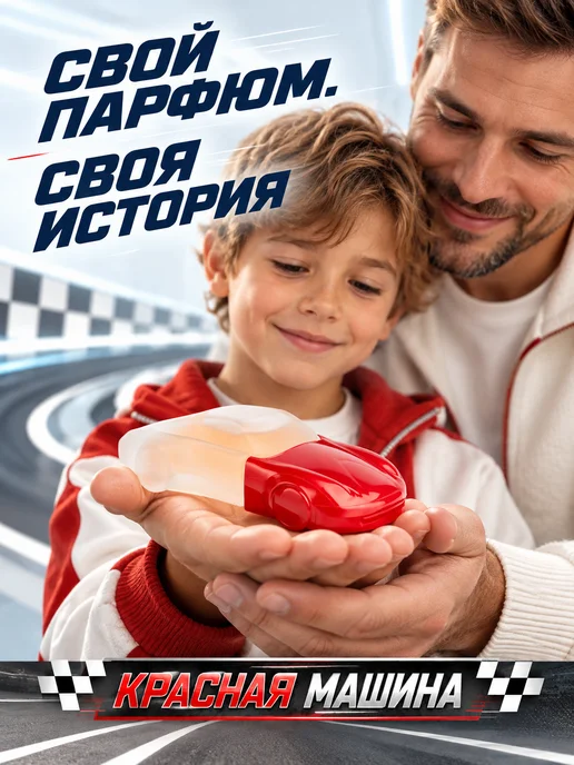 XXI CENTURY Духи детские для мальчика подростков Красная Машина 60 мл, 60 мл, фото 6