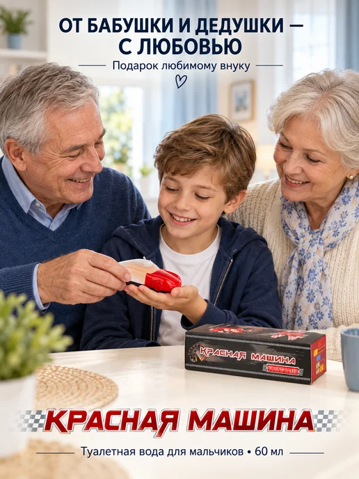 XXI CENTURY Духи детские для мальчика подростков Красная Машина 60 мл, 60 мл, фото 7