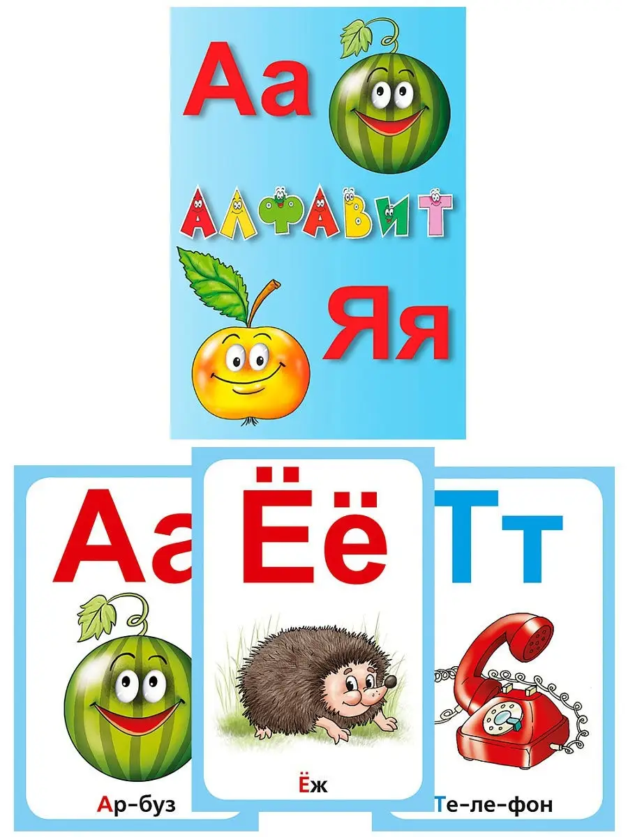 Детский алфавит в картинках, красивый плакат буквы русского алфавита скачать для распечатки