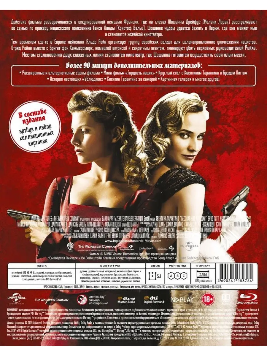 Бесславные ублюдки (2009). Коллекционное издание (Blu-ray) НД Плэй 9831656  купить в интернет-магазине Wildberries