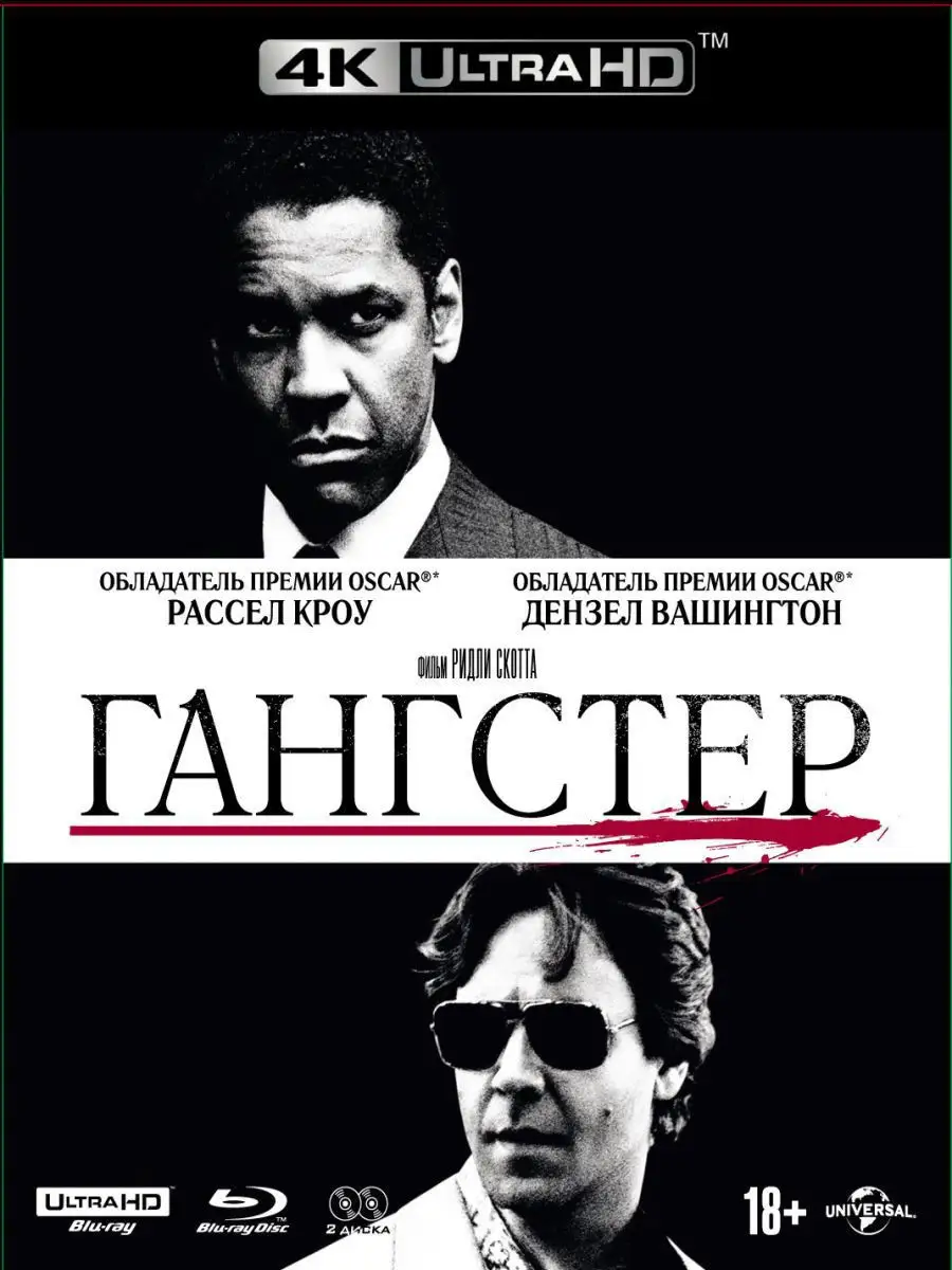 Гангстер (2007) (4K UHD Blu-ray) + Blu-ray НД Плэй 9831679 купить в  интернет-магазине Wildberries