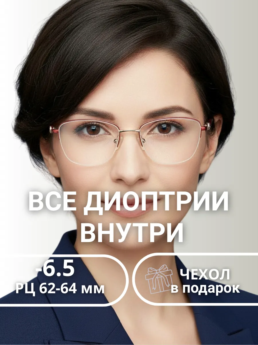 Очки для зрения женские кошачий глаз