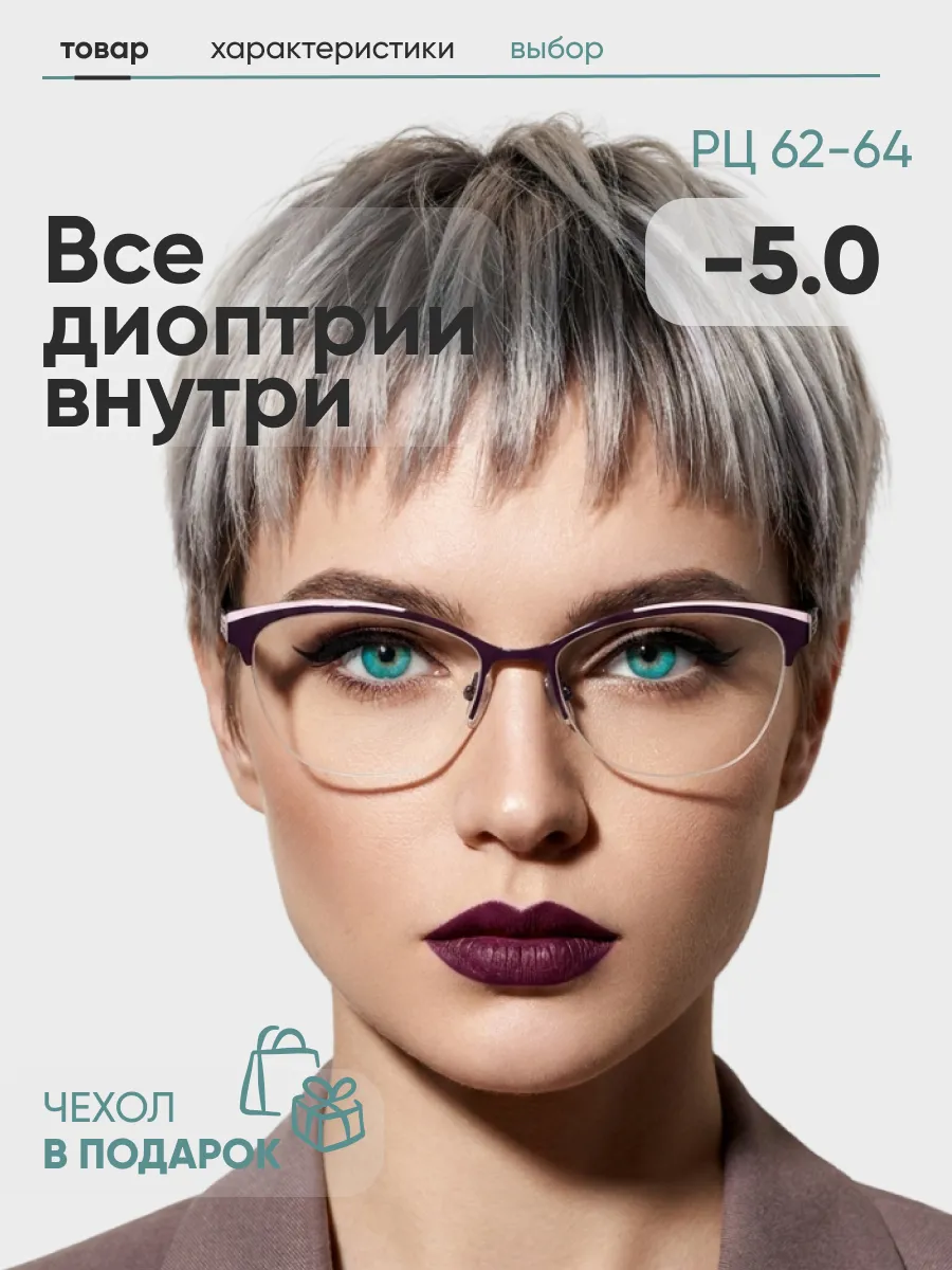 Очки для зрения женские кошачий глаз
