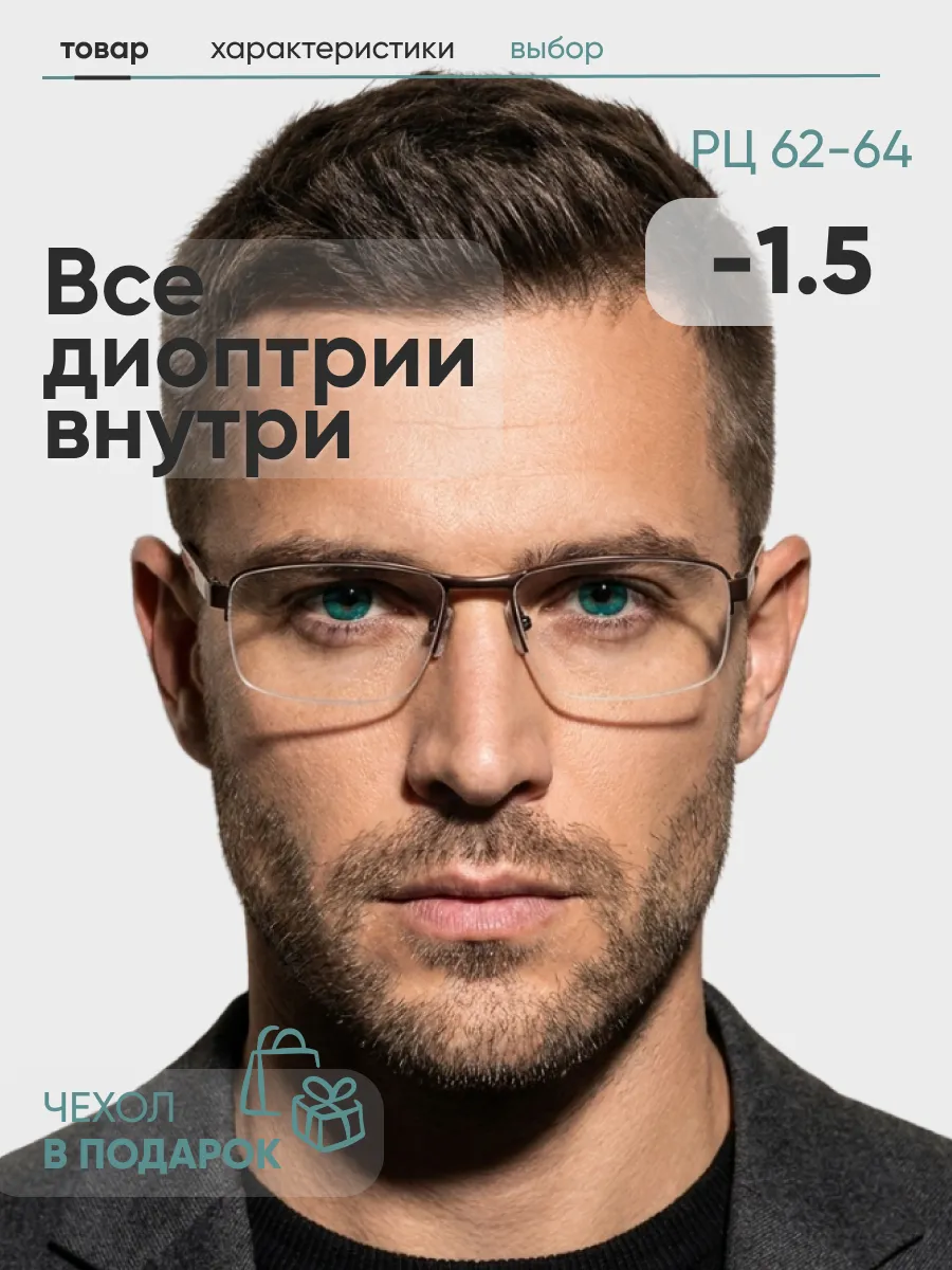 Очки для зрения мужские прямоугольные