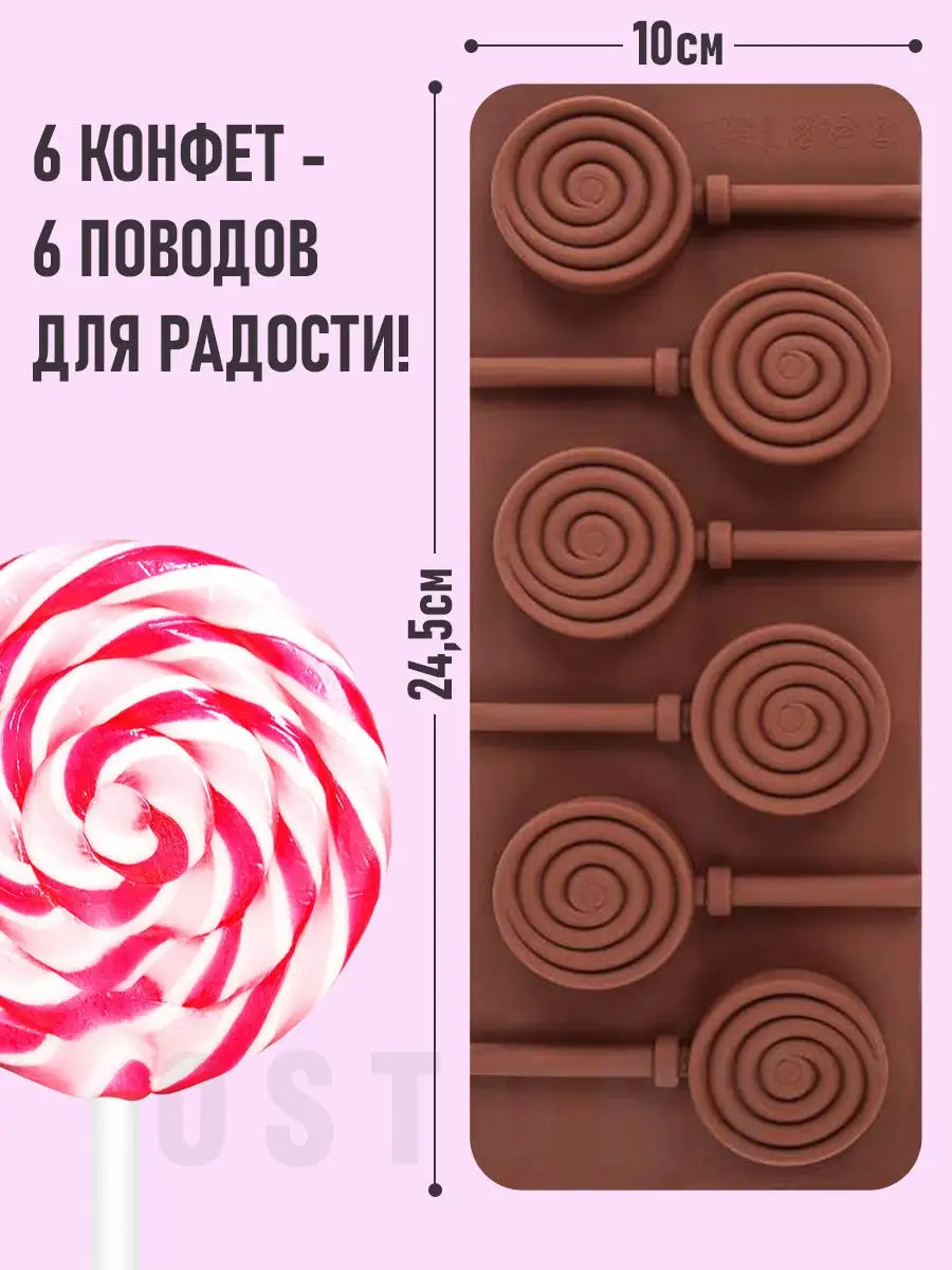 Форма для леденцов на палочке/Силиконовая для шоколада, льда, сырков,  конфет, мармелада 0story 9835191 купить в интернет-магазине Wildberries