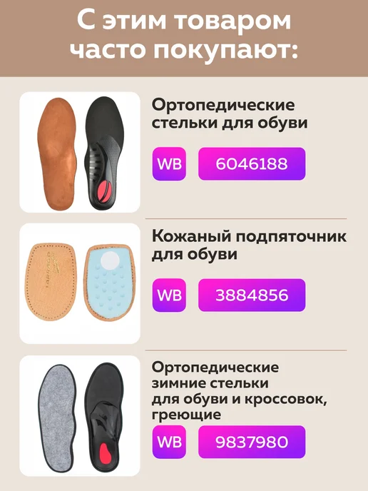 Tarrago Подпяточник при пяточной шпор, стельки ортопедические, бежевый, фото 2