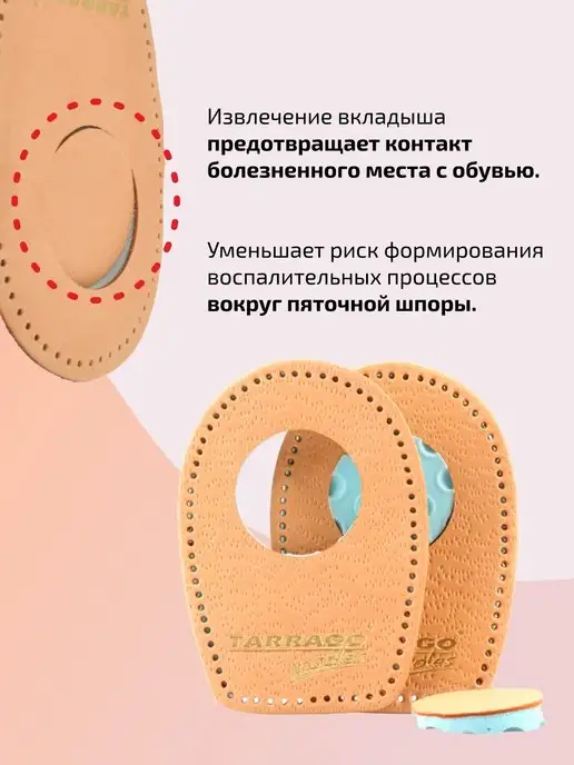Tarrago Подпяточник при пяточной шпор, стельки ортопедические, бежевый, фото 4