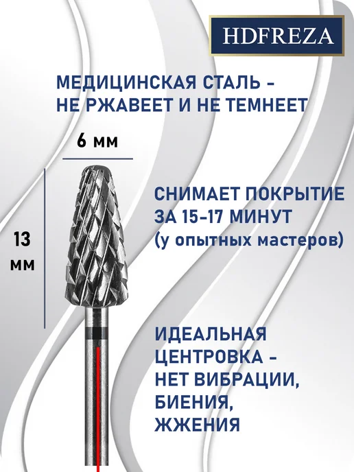 HDFREZA Фреза твердосплавная для снятия маникюра кукуруза, вариант, фото 3