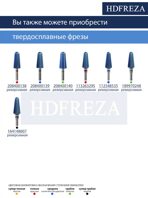 HDFREZA Фреза твердосплавная для снятия маникюра конус, вариант, фото 6