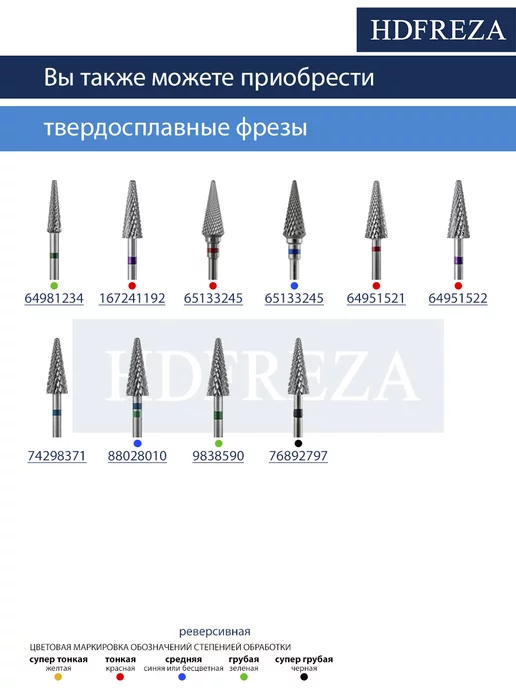 HDFREZA Фреза твердосплавная для снятия маникюра конус, вариант, фото 8