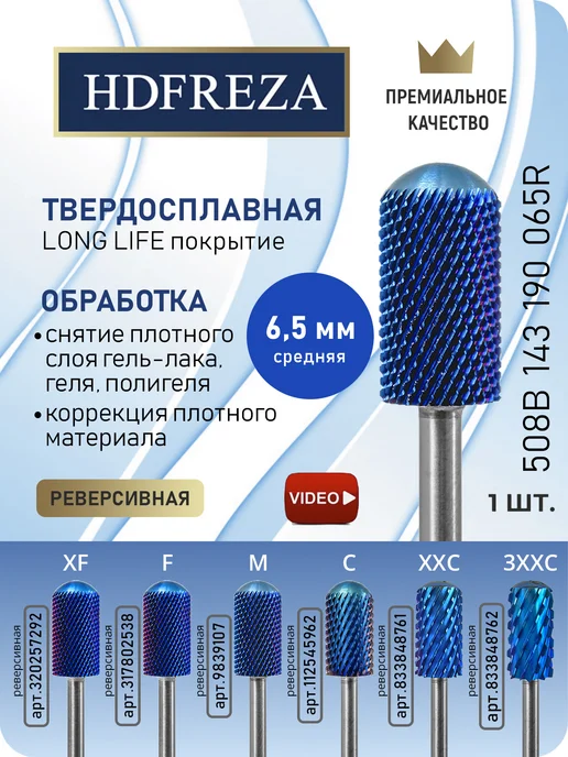 HDFREZA Фреза твердосплавная для снятия маникюра цилиндр, вариант
