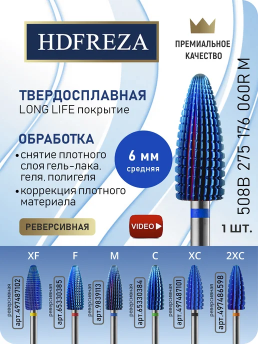 HDFREZA Фреза твердосплавная для снятия маникюра кукуруза, вариант
