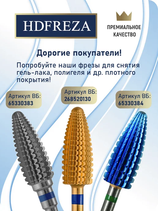 HDFREZA Фреза твердосплавная для снятия маникюра кукуруза, вариант, фото 2