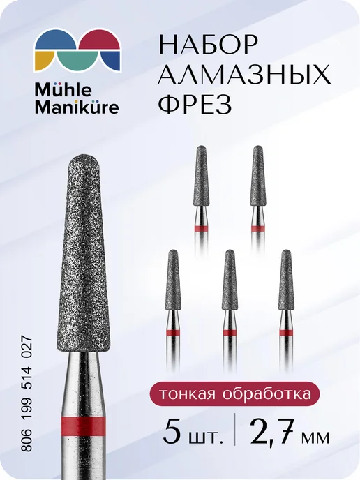 Muhle Manikure Фреза для маникюра и педикюра конус для кутикулы, 5 шт