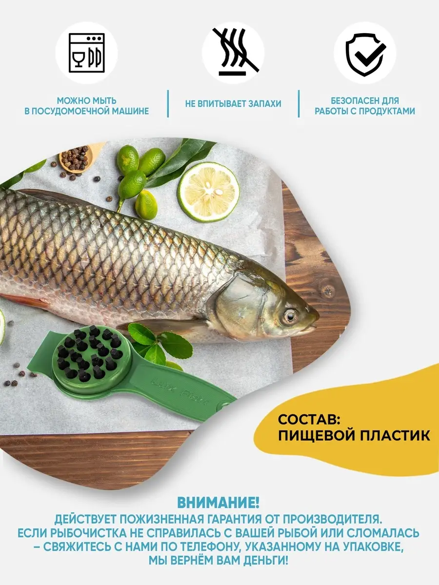 Рыбочистка для чистки рыбы Luxfish 9839872 купить за 378 ₽ в  интернет-магазине Wildberries