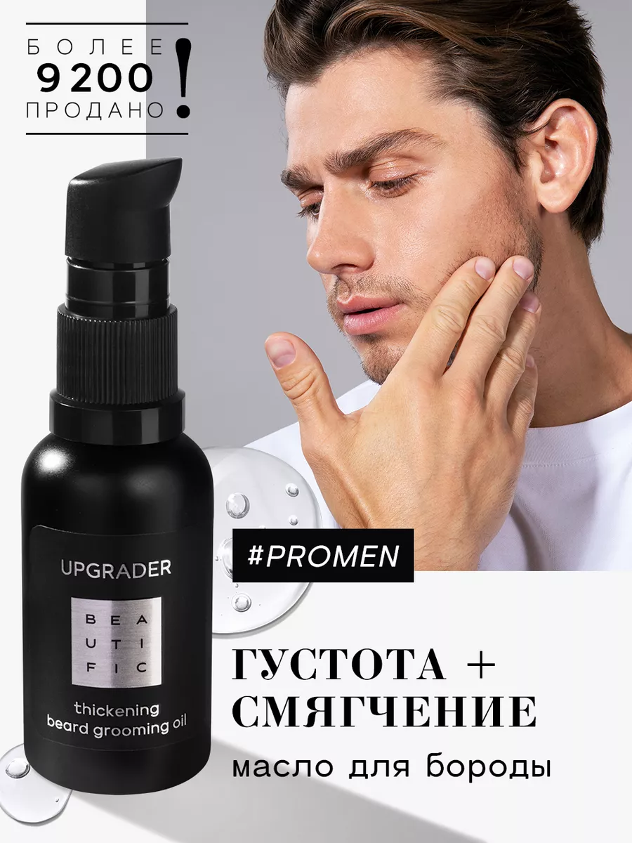 Масло для роста бороды и усов смягчающее BEAUTIFIC 9841575 купить за 574 ₽  в интернет-магазине Wildberries