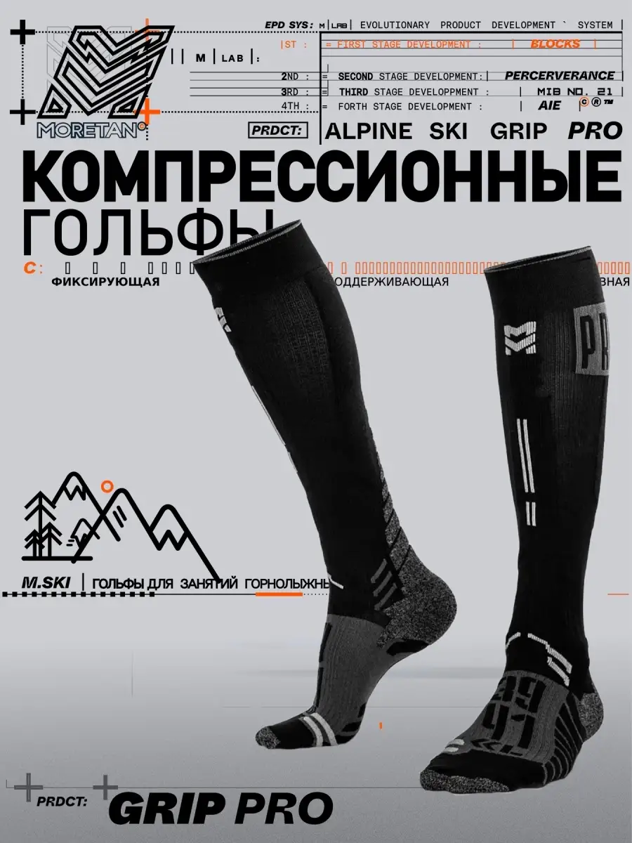 Спортивные носки для горных лыж ALPINE SKI GRIP Moretan 9841825 купить за  493 ₽ в интернет-магазине Wildberries