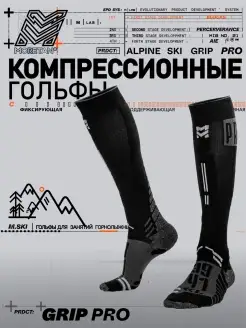 Спортивные носки для горных лыж ALPINE SKI GRIP Moretan 9841825 купить за 711 ₽ в интернет-магазине Wildberries