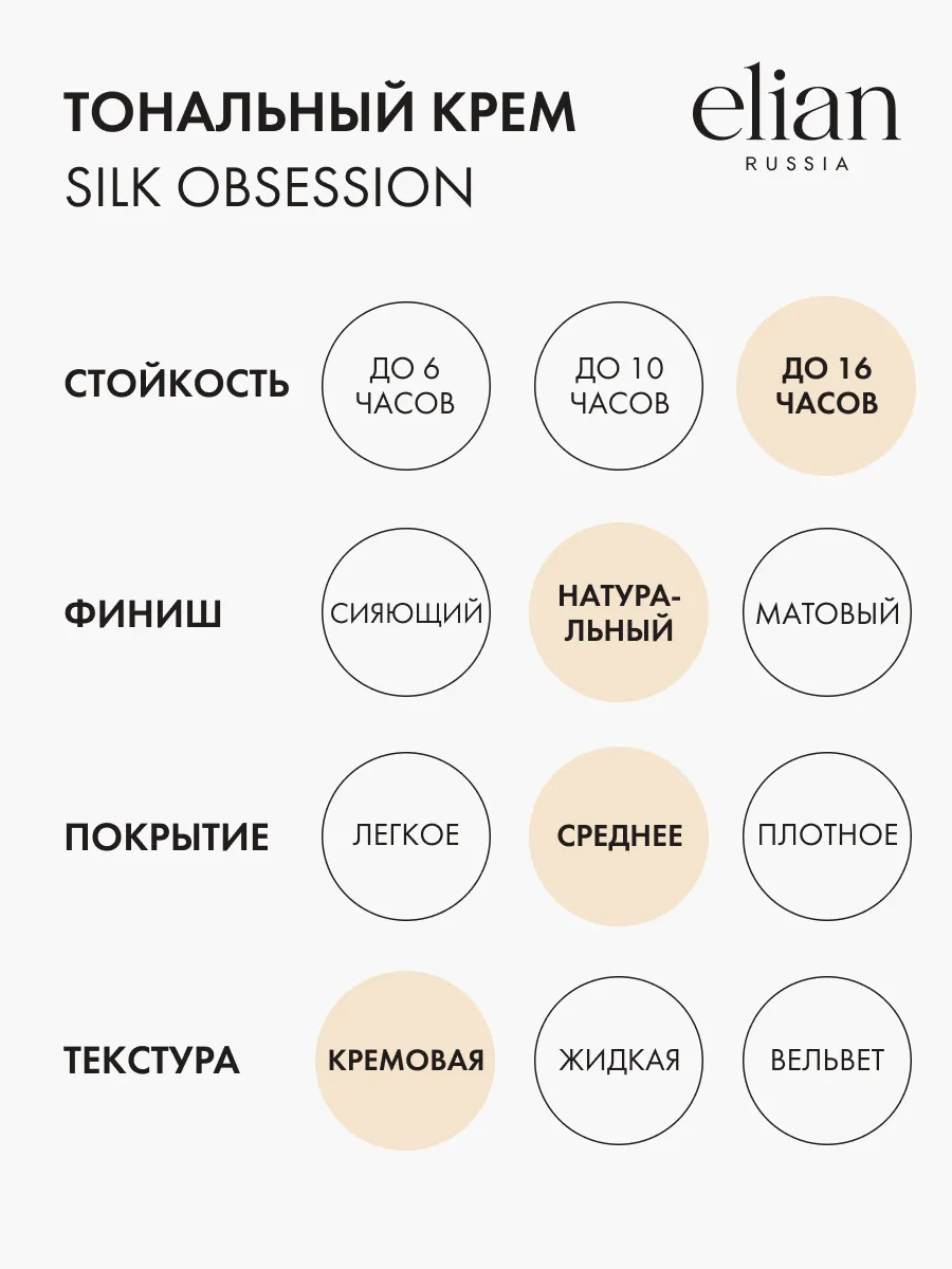 elian russia silk