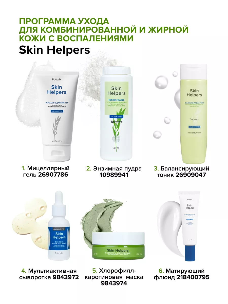 Сыворотка для лица от пигментации и следов постакне Skin Helpers 9843972  купить за 1 050 ₽ в интернет-магазине Wildberries