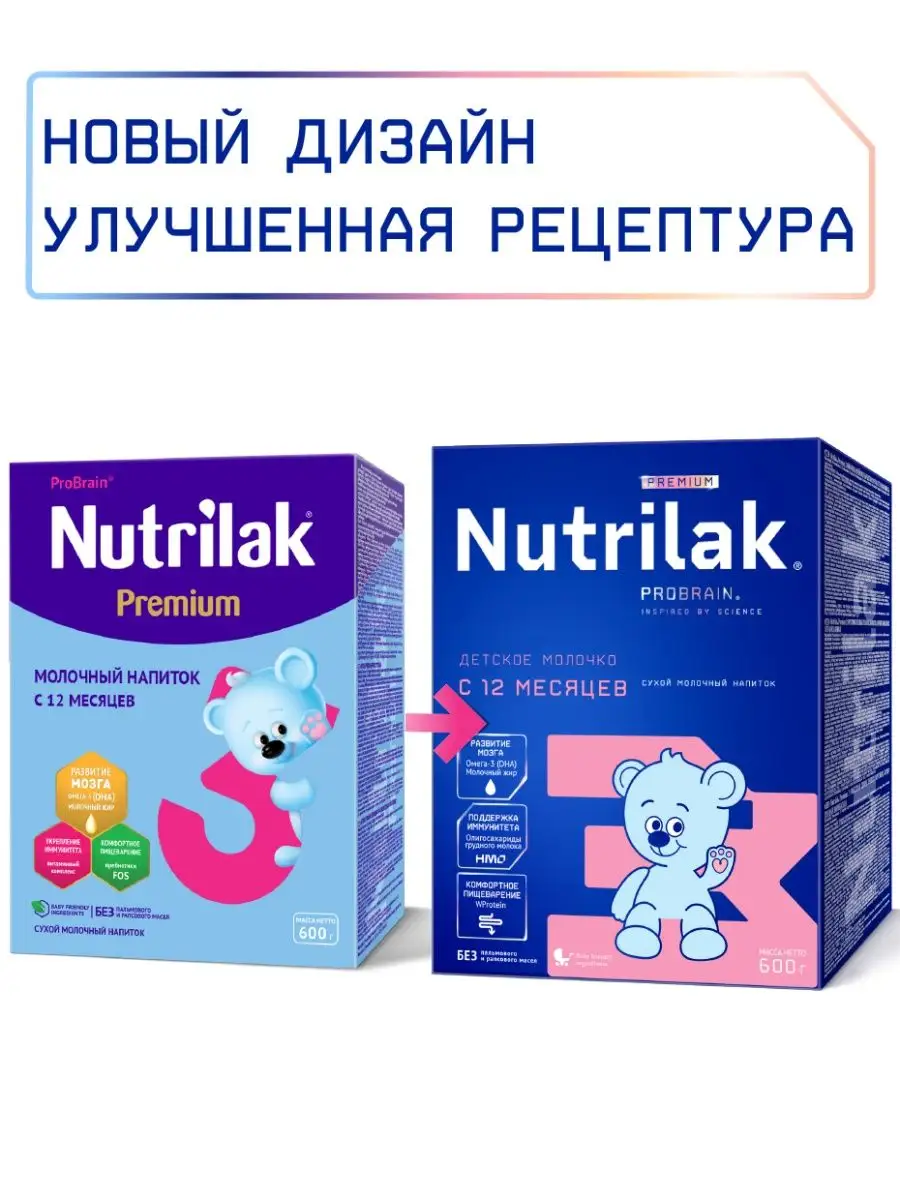 Детское молочко Нутрилак Премиум 3, с 12 мес, 600г,2шт Nutrilak 9844822  купить в интернет-магазине Wildberries