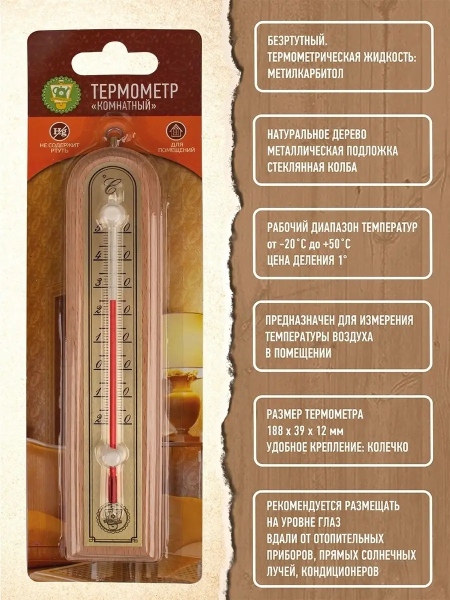 Термометр комнатный Светлое дерево GARDEN SHOW 9845563 купить в  интернет-магазине Wildberries