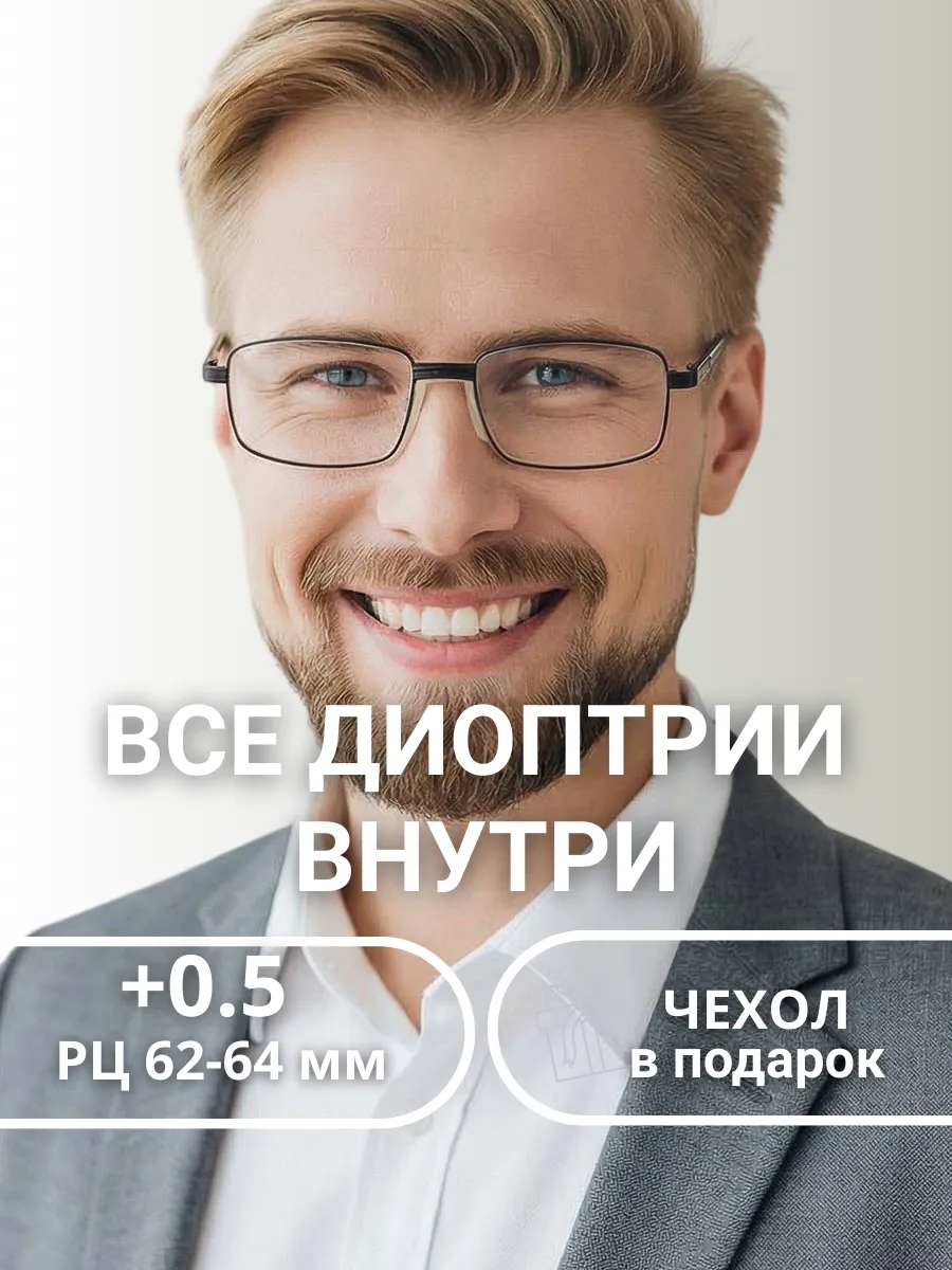 Очки для зрения мужские прямоугольные