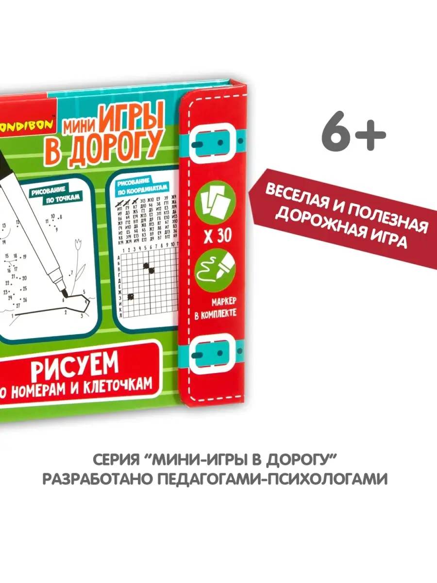 Настольная игра головоломка Рисуем по понмерам и клеткам BONDIBON 9846420  купить за 826 ₽ в интернет-магазине Wildberries